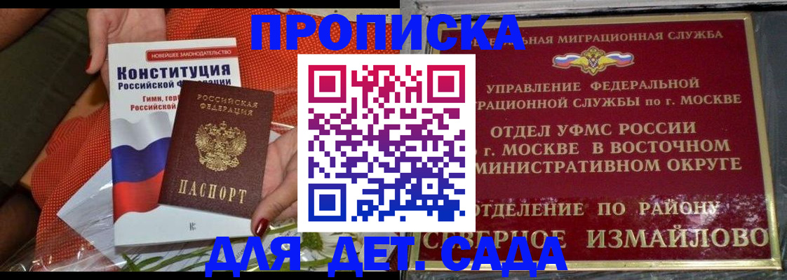 прописка для школы в Сургуте