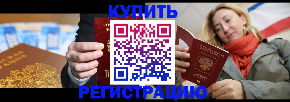 прописка для кредита в Сургуте
