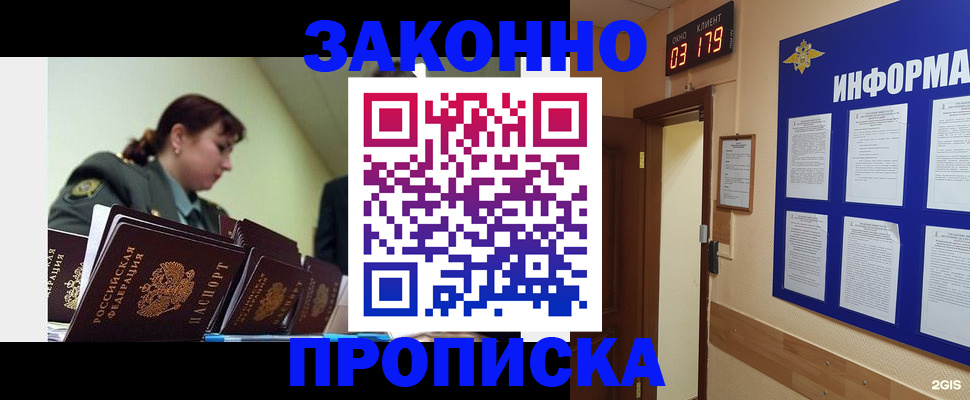 прописка для работы в Сургуте