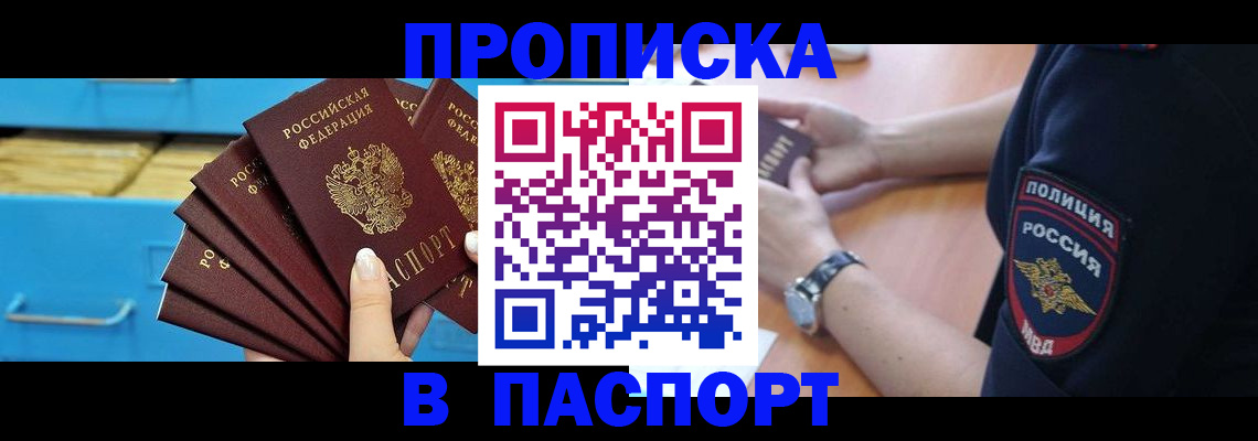 временная регистрация надежно в Сургуте